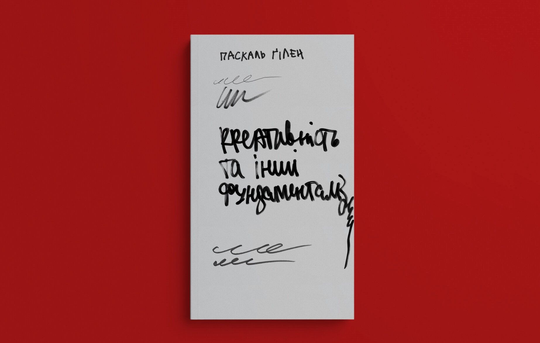 У чому небезпека креативності? Цитати з книги соціолога Паскаля Ґілена