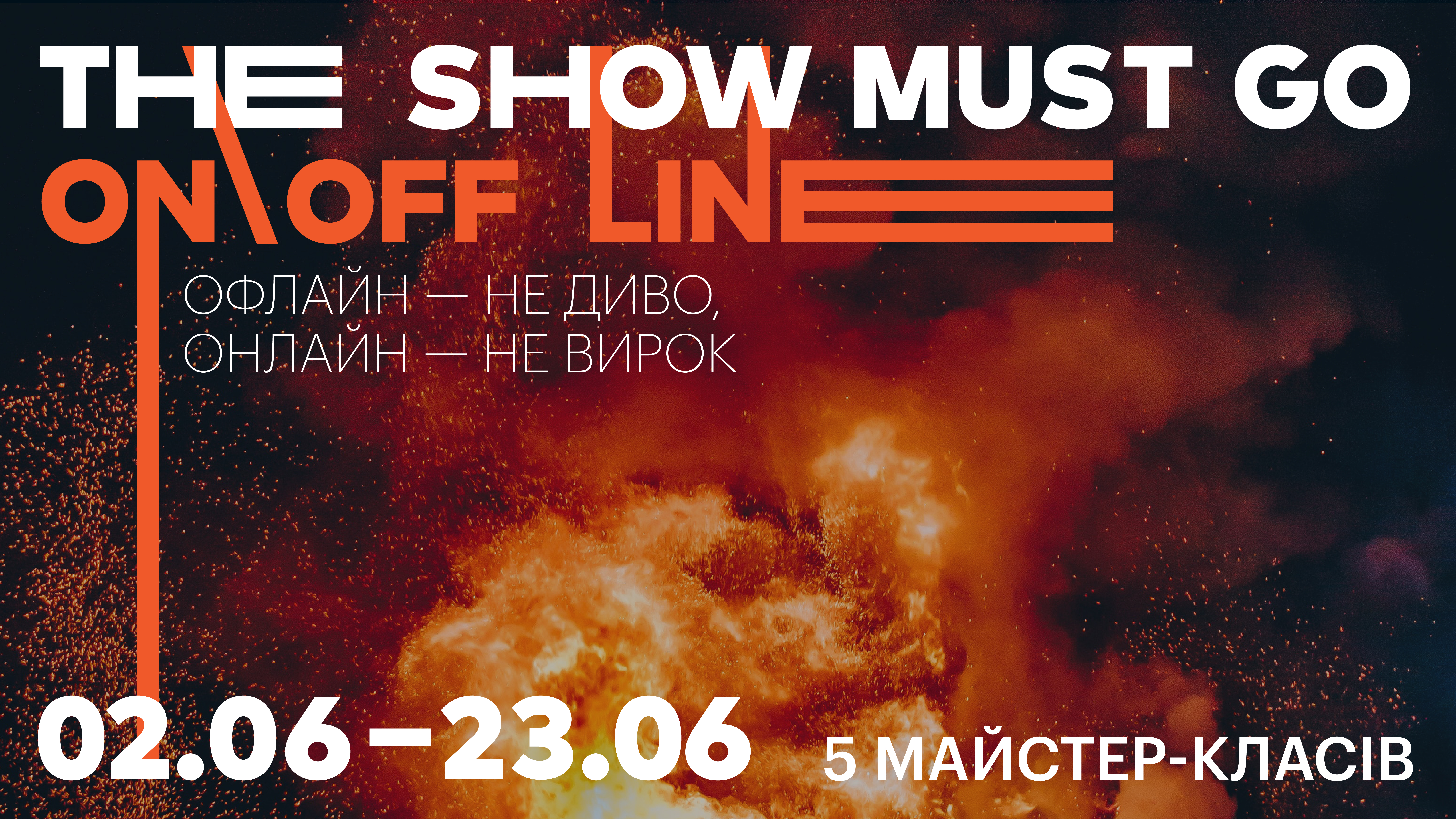 The show must go on/offline