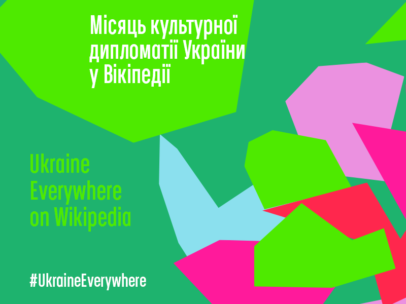 #UkraineEverywhere: Місяць культурної дипломатії України у Вікіпедії